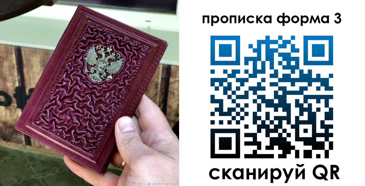 временная регистрация законно в Бердске
