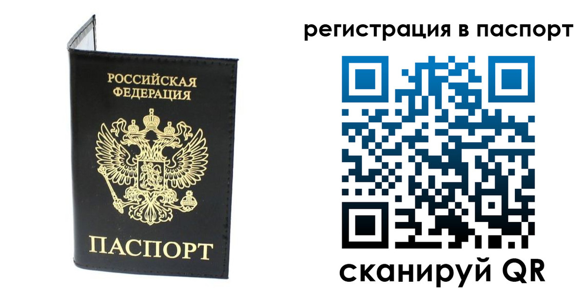 временная регистрация в квартире в Бердске