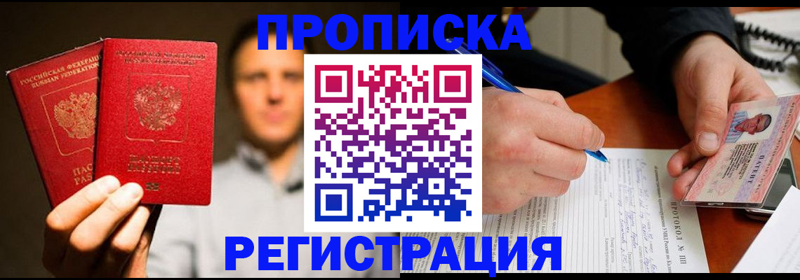 временная регистрация для всех в Бердске