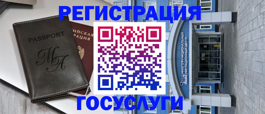 прописка законно в Бердске