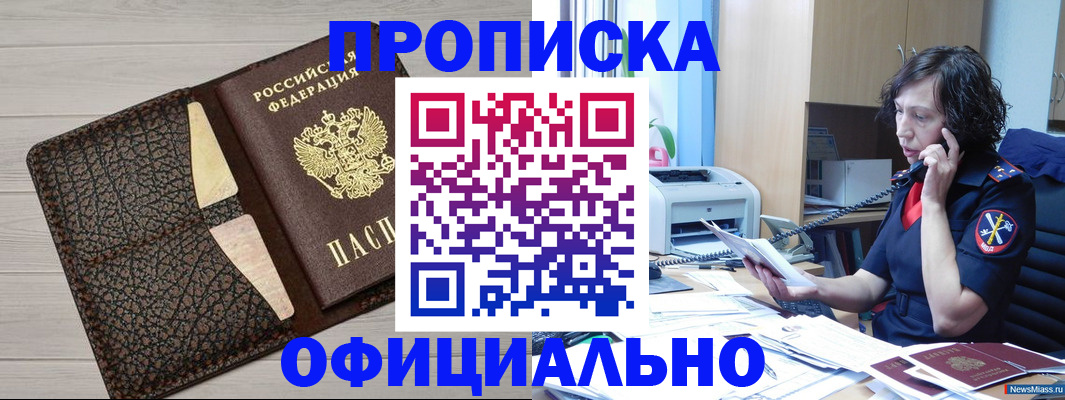 временная регистрация надежно в Бердске