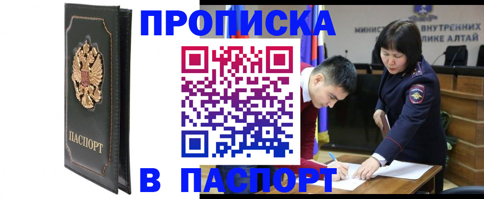 временная регистрация купить в Бердске