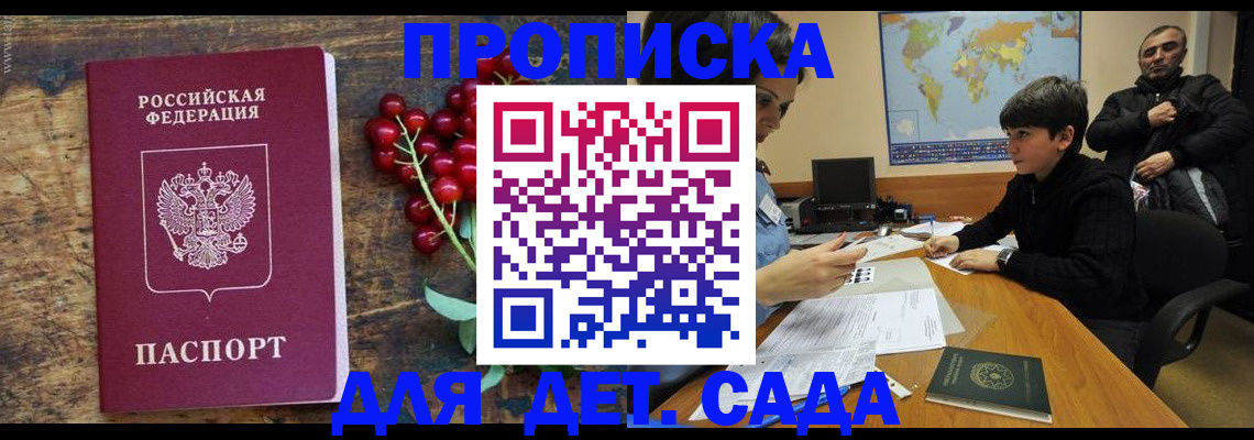 прописка для школы в Бердске