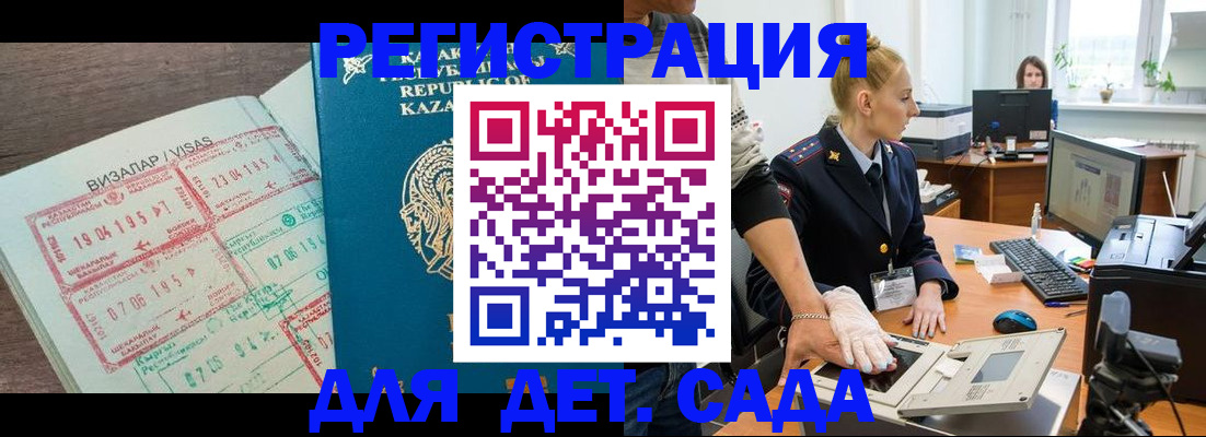 прописка для военкомата в Бердске